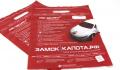 Замок капота ProSecurity HoodLock (под кронштейн)