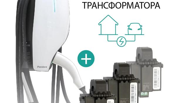 Зарядная станция Pandora